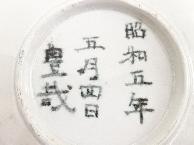 4270161: JAPANESE TEA CEREMONY / TEA BOWL CHAWAN / TEA CUP & PLATE